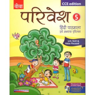Viva Parivesh Hindi Pathmala With Cd 2018 Edition Class V